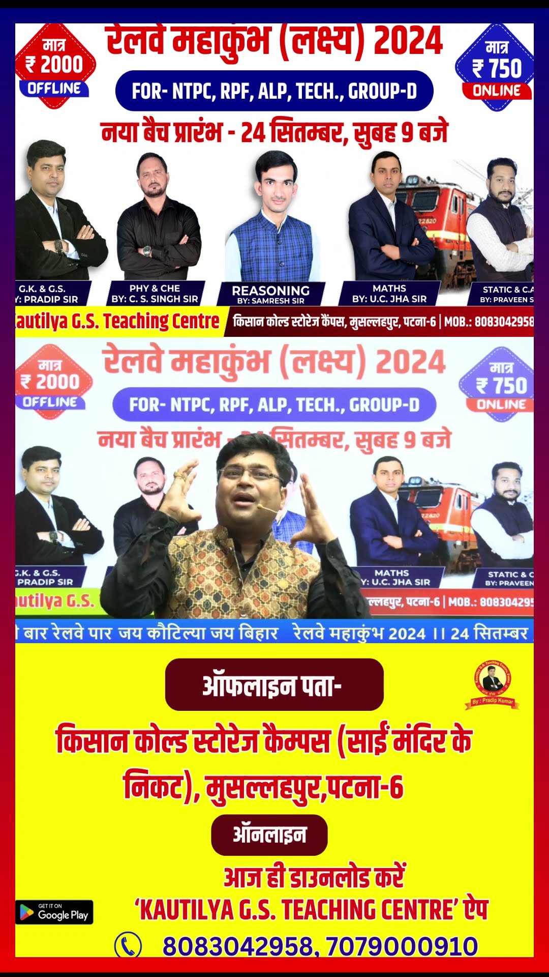 रेलवे स्पेशल बैच